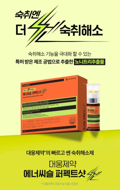 대웅제약이 숙취해소제 '에너씨슬 퍼펙트샷 쎈' 을 출시했다. /사진제공=대웅제약