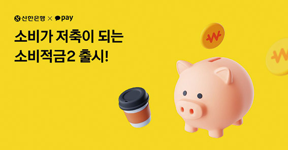 금리인하 본격 시작…고금리 예적금 막차 타려면