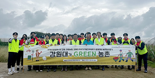 강원농협·KT&G 상상유니브 강원 합동 농촌일손돕기 실시