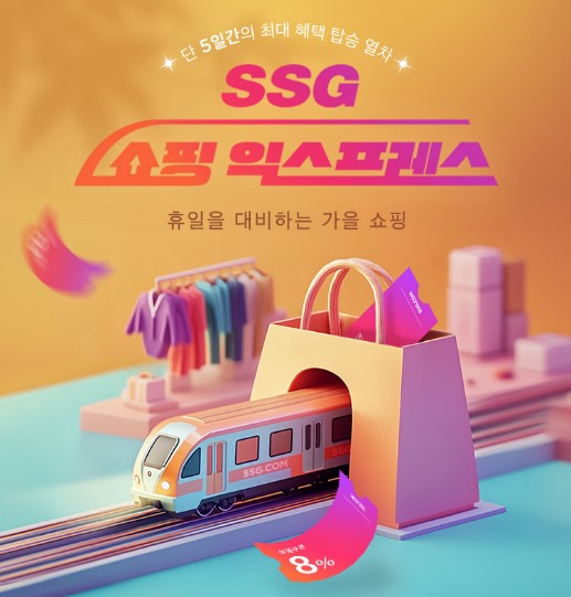 SSG닷컴이 오는 27일까지 징검다리 연휴를 대비하는 할인행사를 개최한다. /사진제공=SSG닷컴
