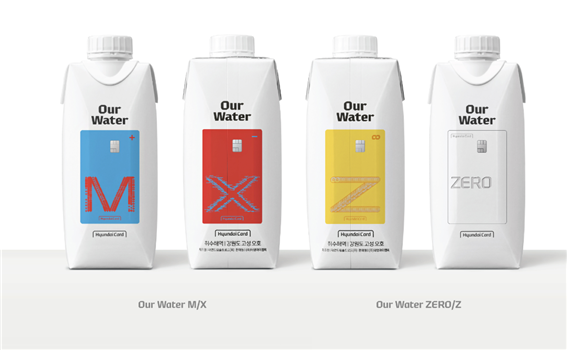 '아워워터 에디션2(Our Water Edition2)' 2종 이미지 / 사진= 현대카드