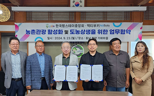 한국팜스테이중앙회, 농촌관광 활성화·도농상생 위한 업무협약