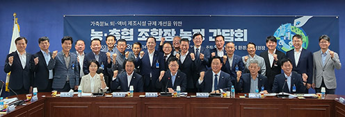 농협경제지주, 가축분뇨 퇴·액비 제조시설 규제개선 논의