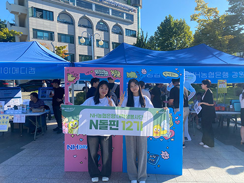 NH농협은행 강원본부, 강원대학교 대동제 금융 사기 예방 행사