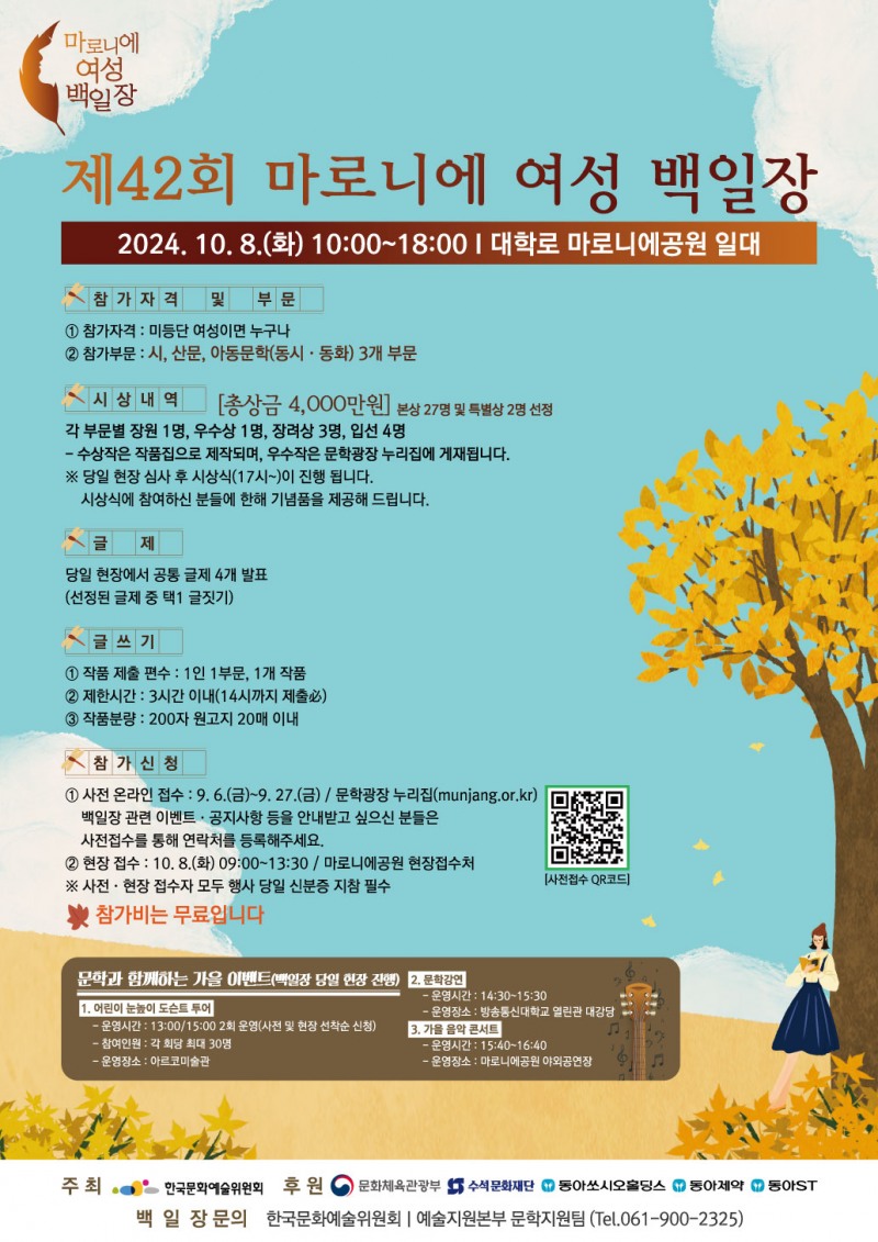 동아쏘시오그룹, ‘제42회 마로니에 백일장’ 개최한다. /사진제공=동아쏘시오그룹