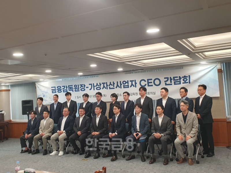 이복현 금융감독원장(첫줄 왼쪽에서 다섯번째)은 26일 오전 여의도 금감원에서 가상자산 사업자 CEO 간담회를 개최했다. 참석자 모습. / 사진= 한국금융신문(2024.09.26)