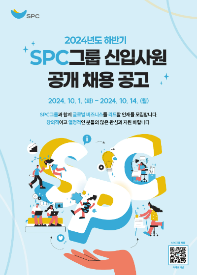 SPC그룹이 2024년 하반기 신입사원 공개 채용을 진행한다. /사진=SPC그룹