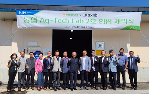농협중앙회, 'NH 애그테크 LAB 2호' 지정