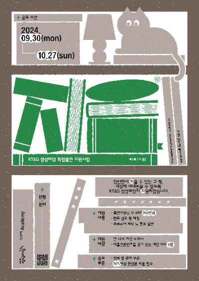KT&G(사장 방경만) 상상마당이 신진 독립출판 작가를 발굴해 지원하는 독립출판 지원프로그램인 ‘지-음’ 참가자를 공개 모집한다. /사진=KT&G