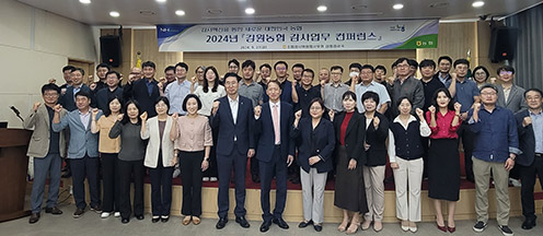 농협 강원검사국, 2024년 '강원농협 감사업무 컨퍼런스' 개최