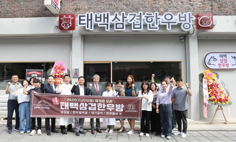 (강원랜드사회공헌재단) 정태영삼맛캐다 29호점 태백삼겹한우방