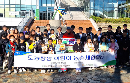 농협 경기본부, 도농상생 농촌체험 활동 실시