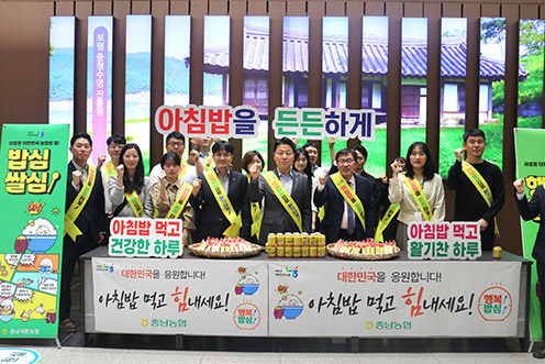 NH농협은행 충남본부, 쌀소비 아침밥 먹기 캠페인 실시