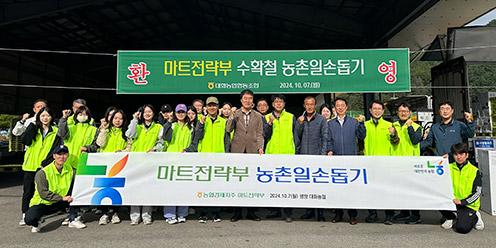 농협경제지주, 수확철 농촌 일손돕기 실시
