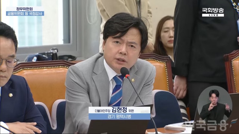 정무위원회 소속 더불어민주당 김현정 의원이 10일 국회 정무위원회 국정감사에서 발언하고 있다./ 사진 = 국회방송 갈무리