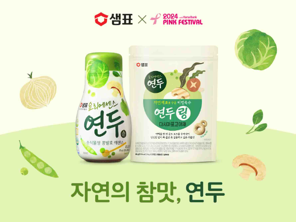 샘표가 유방암 예방의 달, 10월을 맞아 13일 서울 용산공원에서 열리는 ‘2024 핑크 페스티벌’에 공식 후원사로 참여한다. /사진=샘표