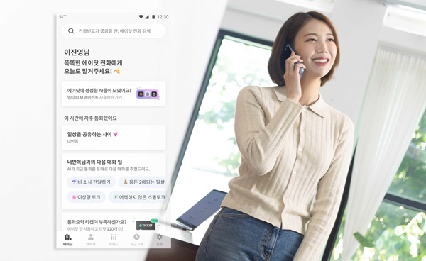 SKT T전화 AI 비서 기능 적용하고 에이닷 전화로 리브랜딩. / 사진=SKT