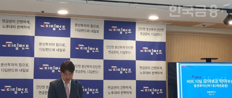이호종 HDC자산운용 상무가 14일 오전 여의도 금융투자협회에서 열린 디딤펀드 릴레이 기자간담회에서 발표하고 있다. / 사진= 한국금융신문(2024.10.14)