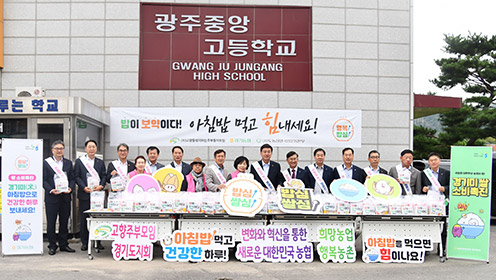 경기농협·(사)고향주부모임경기도지회, 광주중앙고 학생 대상 쌀 소비촉진 홍보사업