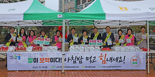 ▲ 충남세종농협(본부장 백남성)과 (사)고향주부모임 충남도지회(회장 편임숙)는 쌀 소비 촉진을 위해 홍성군 내포중학교에서 등굣길 학생 대상 ‘밥이 보약 아침밥 먹고 활기찬 하루 캠페인’을 펼친 모습.