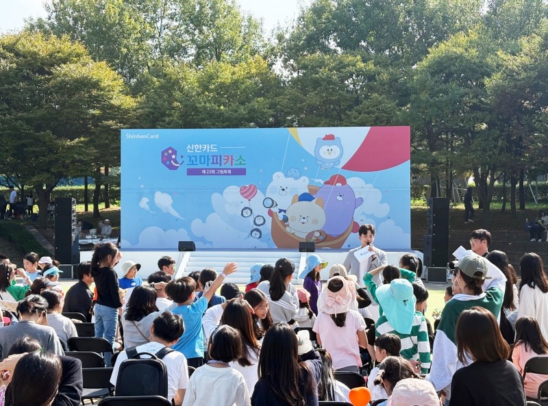 지난 12일 서울 국립과천과학관에서 제23회 '신한카드 꼬마피카소 그림축제'가 진행 중이다. / 사진 = 신한카드