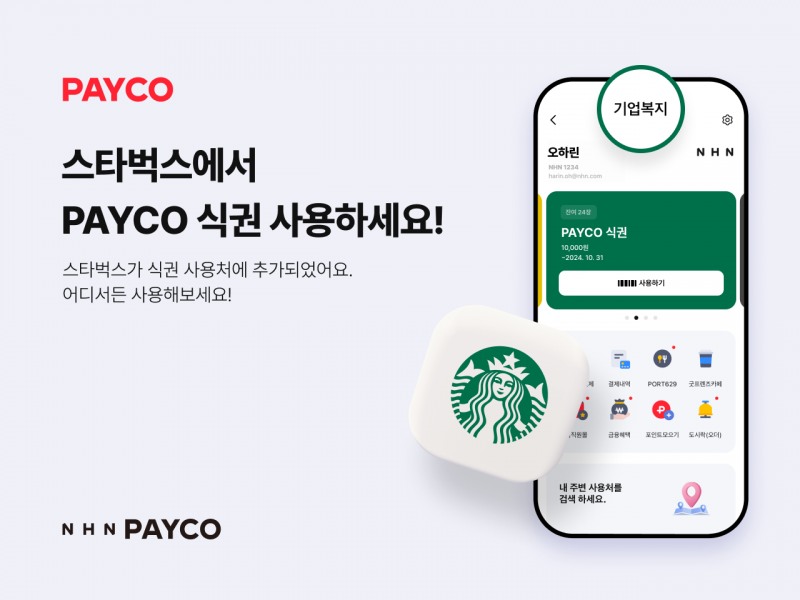 NHN 페이코 스타벅스 식권 결제 도입 홍보 이미지 / 사진 = NHN페이코