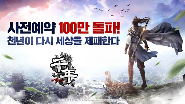 브이파이브게임즈, 무협 MMO ‘천년 어게인’ 22일 출시 확정