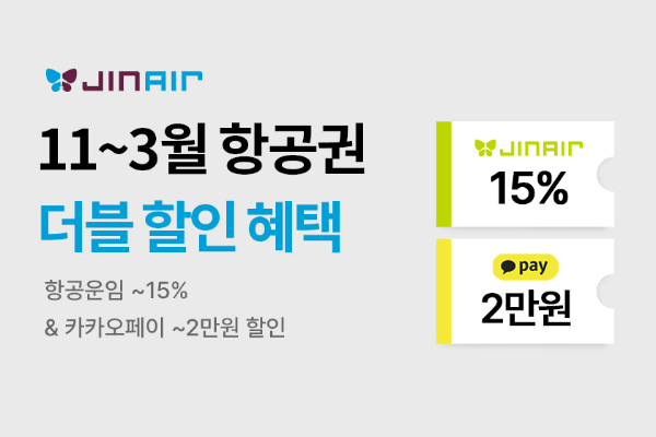 진에어가 홈페이지 회원 대상으로 이달 25일까지 ‘딜라이트 팝업스토어’를 운영한다. /사진=진에어