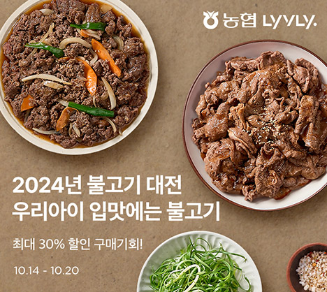 농협 라이블리, '2024년 불고기 대전' 개최