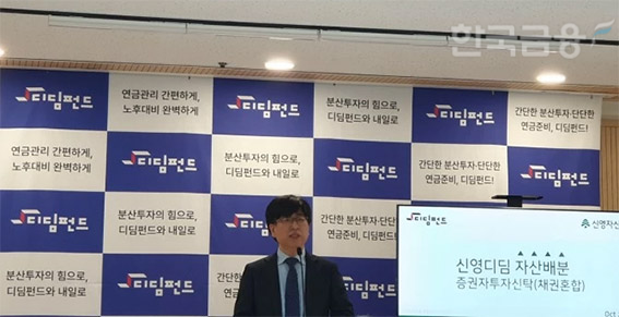 김대환 신영운용 투자전략본부장 전무가 16일 오후 여의도 금융투자협회에서 열린 디딤펀드 기자간담회에서 발표하고 있다. / 사진= 한국금융신문(2024.10.16)