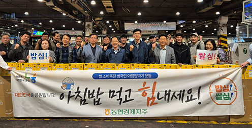 농협경제지주, 유통 종사자 대상 아침밥 먹기 운동 실시