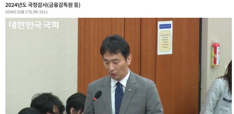 이복현 금융감독원장이 17일 여의도 국회 정무위원회의 금감원 국정감사에 출석해 발언하고 있다. / 사진출처= 국회 인터넷의사중계시스템(2024.10.17) 갈무리