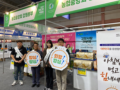 강원농협, 강원쌀 소비촉진 캠페인·고향사랑기부제 답례품 홍보활동