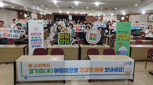 경기농협, 농식품바우처 교육장 울린 아침밥먹기 독려 캠페인