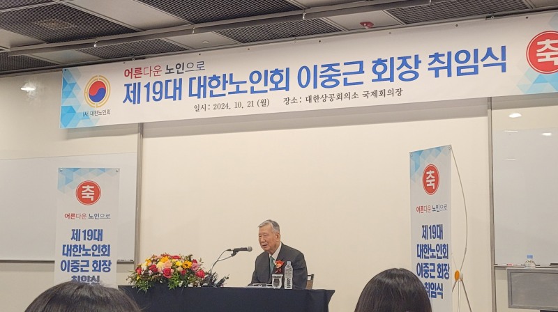 이중근 대한노인회 회장의 취임식에 앞서 진행된 기자회견에서 질문에 답변하는 모습./사진=주현태