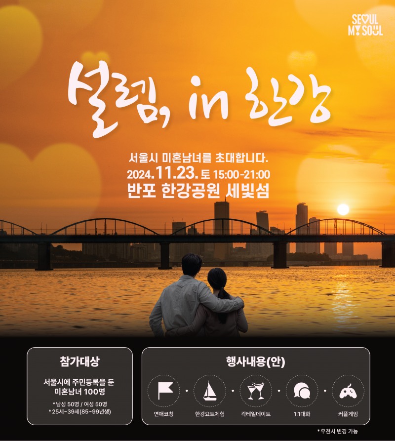 설렘 in 한강 홍보 이미지 / 사진 = 우리카드