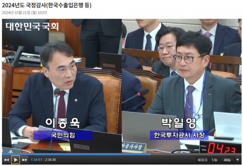 박일영 KIC 사장(오른쪽)이 21일 여의도 국회 기재위원회의 KIC 국정감사에서 이종욱 국민의힘 의원(왼쪽) 질의에 답하고 있다. / 사진출처= 국회 인터넷의사중계시스템(2024.10.21) 갈무리