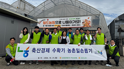▲ 지난 21일 경기 김포시 화훼 농가를 찾은 이찬호 농협경제지주 축산기획유통본부장(사진 앞줄 오른쪽에서 세 번째)과 축산경제 직원들이 일손 돕기 후 기념촬영을 하고 있다.