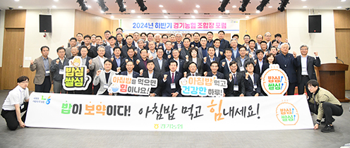 '24년 하반기 경기농협 조합장 포럼 개최