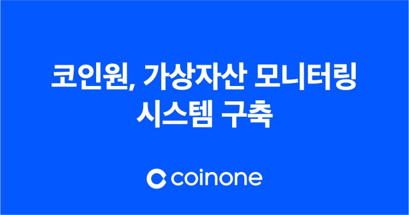 사진제공= 코인원(2024.10.23)