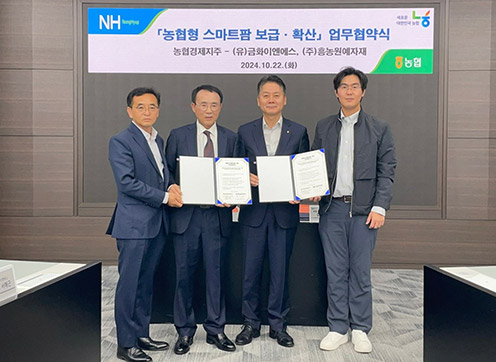농협경제지주, 농협 스마트농업 활성화 위한 MOU 체결