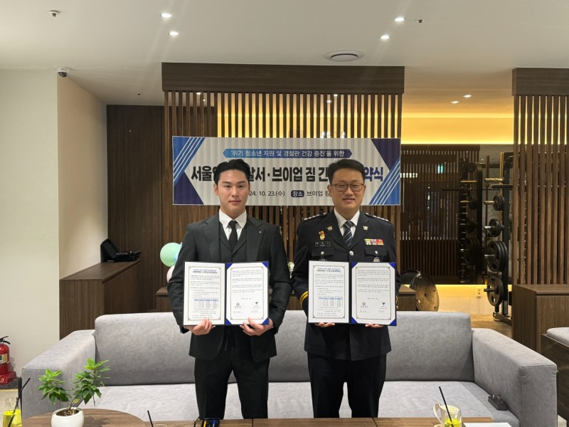서울 양천경찰서가 지난 23일 브이업짐과 경찰관 건강 증진 프로그램 및 위기청소년 지원 프로그램 추진을 위한 업무협약(MOU)을 맺었다. ⓒ 양천경찰서