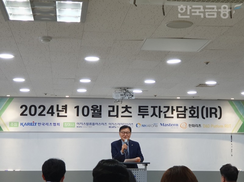 정병윤 한국리츠협회 회장이 24일 서울 여의도 리츠협회에서 개최한 '10월 상장리츠 투자 간담회'에서 인사말을 하고 있다. / 사진= 한국금융신문(2024.10.24)