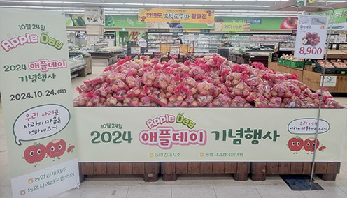 농협, 애플데이 기념 할인행사 실시