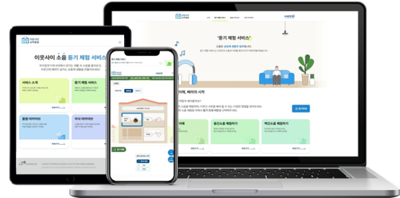 접속기기별 서비스 화면./사진제공=LH