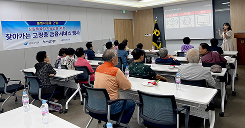 NH농협은행 강원본부, '찾아가는 고령층 금융서비스 행사' 개최