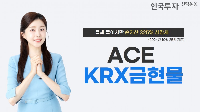 사진제공= 한국투자신탁운용(2024.10.28)