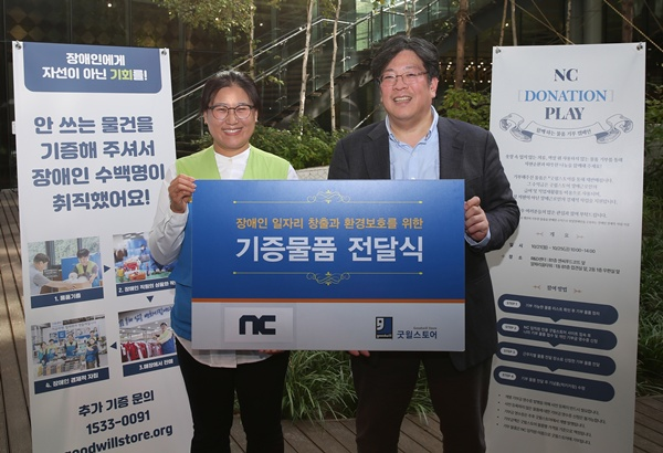 굿윌스토어 김미화 국장(좌), 엔씨소프트 김현주 ESG경영실장(우)이 기증물품 전달식에서 기념사진을 촬영하고 있다. / 사진=엔씨소프트
