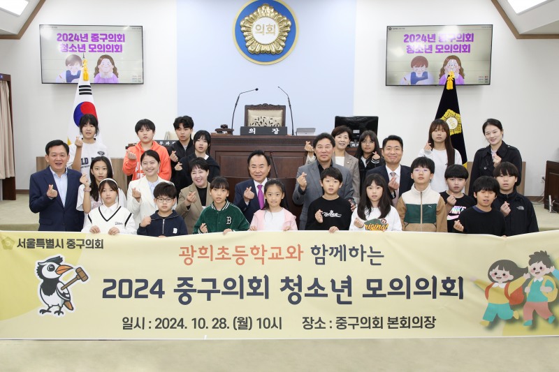 소재권 중구의회 의장, 양은미 부의장, 손주하 행정보건위원장 윤판오 의원, 길기영 의원, 이정미 의원, 허상욱 의원이 광희초등학교 학생들과 함께 기념촬영을 하는 모습./사진제공=중구의회
