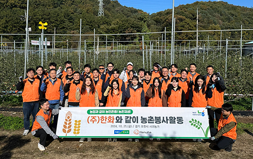 농협, ㈜한화와 '국민과 같이 농촌봉사활동' 농사가치 확산